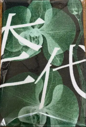 네임 타월 모쿠다이 카즈토