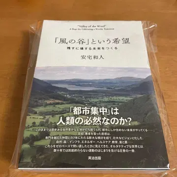 [바람계곡]이라는 희망: 남길 가치가 있는 미래를 만들다