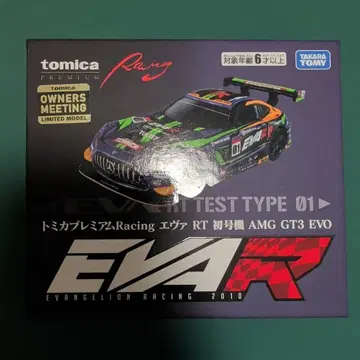 토미카 프리미엄 Racing 에바 RT 초호기 AMG GT3 EVO