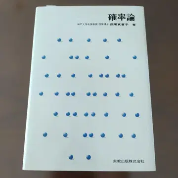 [하드 커버] 확률론 실교출판 니시오 마키코