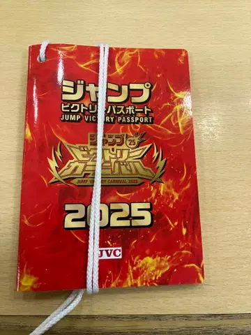 점프 빅토리 여권 2025