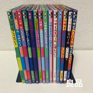 새상품급 리사와 가스파르 시리즈 14권 세트 묶음 판매