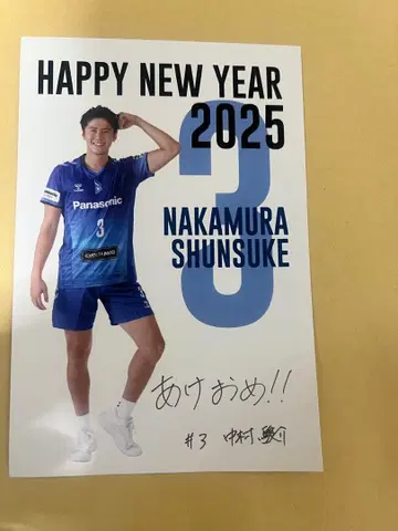 오사카 불테온 나카무라 슌스케 선수 2025년 연하장