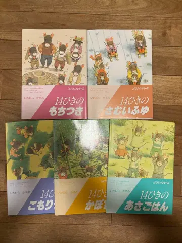 14마리 시리즈 그림책 5권 세트