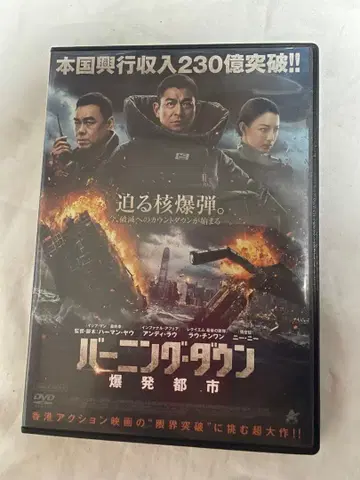 버닝 다운 폭발 도시 DVD