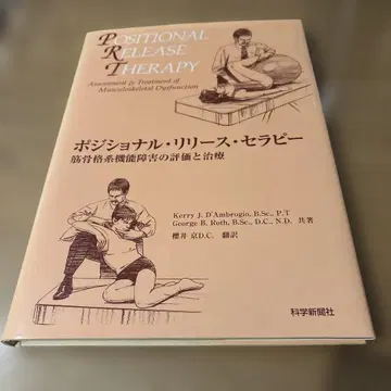포지셔널 릴리즈 테라피