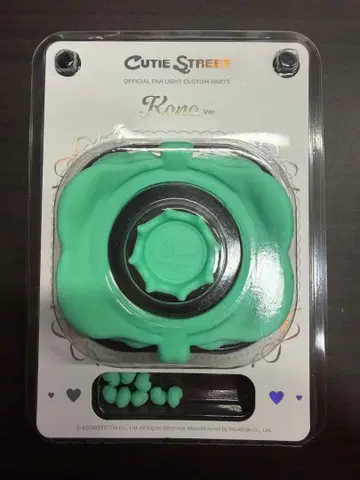 큐티 스트릿 응원봉 커스텀 부품 이타쿠라 카나