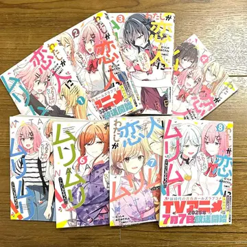 내가 연인이 될 리 없잖아, 말도 안 돼! 1~8 전권 세트