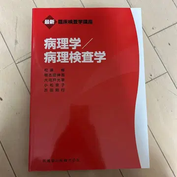 병리학/병리검사학