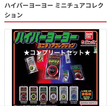 컴플리트 하이퍼 요요 미니어처 컬렉션 [전 5종]