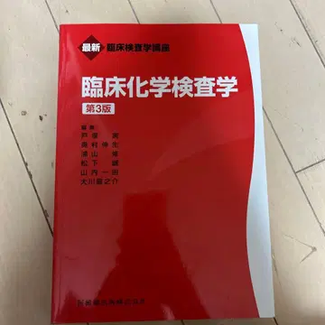 임상화학검사학