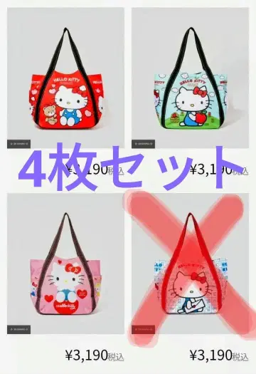 새상품 산리오 키티 토트백 4개 세트