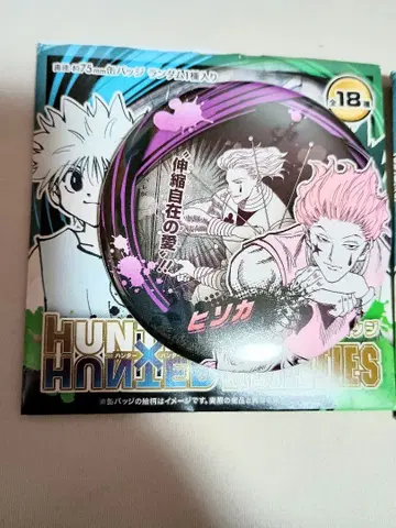 점페스 2026 헌터헌터 컬렉션 캔뱃지 히소카 a