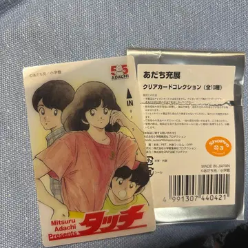아다치 미츠루전 터치 클리어 카드 컬렉션