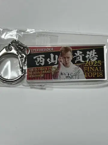 보트 레이스 스미노에 GP 아크릴 키링 니시야마 타카히로 선수