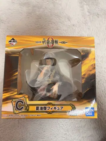 제일복권 주술회전 ~현현~ C상 게토 스구루