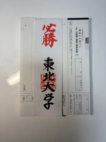 도호쿠 대학 입시 프레 2022년 8월