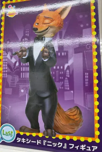 주토피아 해피 복권 라스트 원 닉 피규어 턱시도 1번 복권