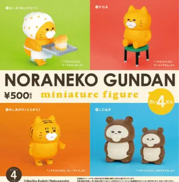 노라네코 군단 미니어처 피규어 풀 컴프 세트