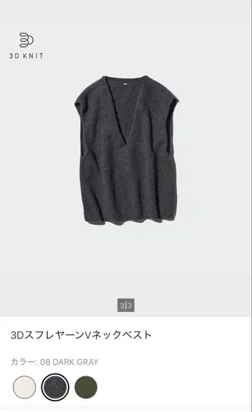 미사용 새상품 유니클로 3D 수플레 얀 V넥 베스트