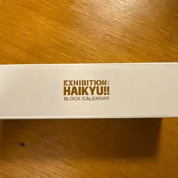 하이큐 블록 달력