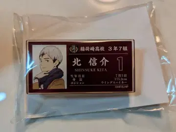 [ 완판템 ] 키타 신스케 명찰 배지 하이큐