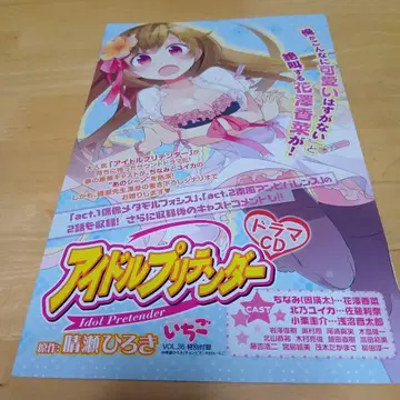 아이돌 프리텐더 드라마 CD 하나자와 카나