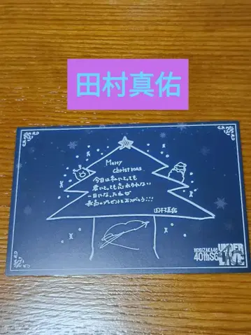 언더 라이브 메시지 카드 타무라 마유 노기자카46 입장 혜택 엽서