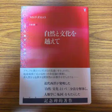 자연과 문화를 넘어서