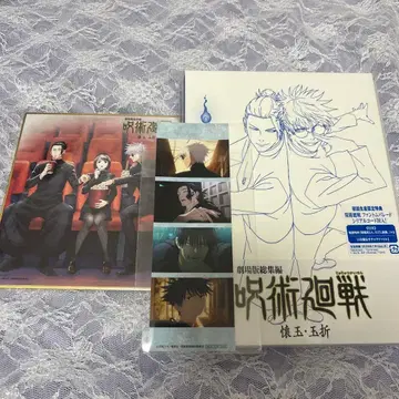 극장판 총집편 주술회전 회옥옥절 Blu-Ray