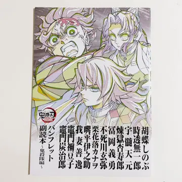 귀멸의 칼날 무한성편 특전 팜플렛 부독본 귀살대편