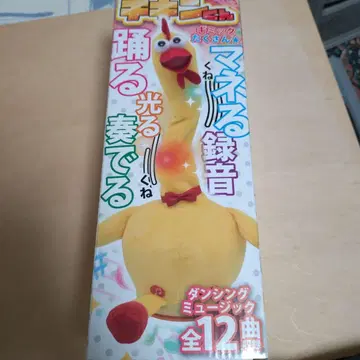 치킨 군 춤추는 빛나는 완구 전 12곡