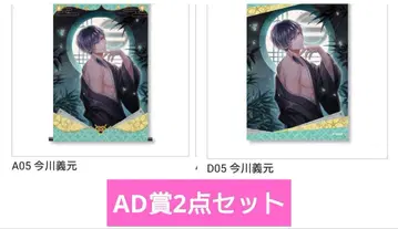 이케멘 전국 챠레쿠지 A상 태피스트리 이마가와 요시모토