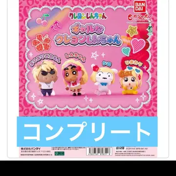 갸루 짱구는 못말려(크레용 신짱) 전 4종 컴프 세트