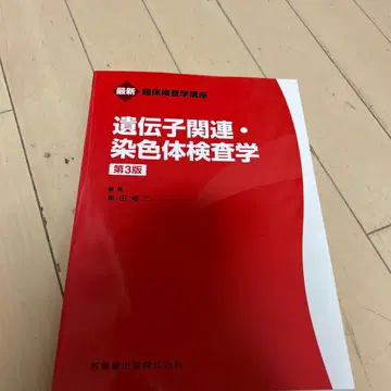 유전자 관련 염색체 검사학