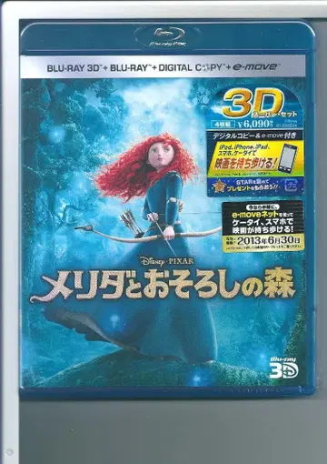 새상품 블루레이 메리다와 마법의 숲 3D 슈퍼 세트