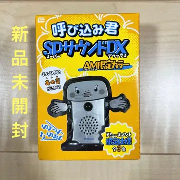 요보리군 SP 사운드 DX AM 한정 컬러 실버