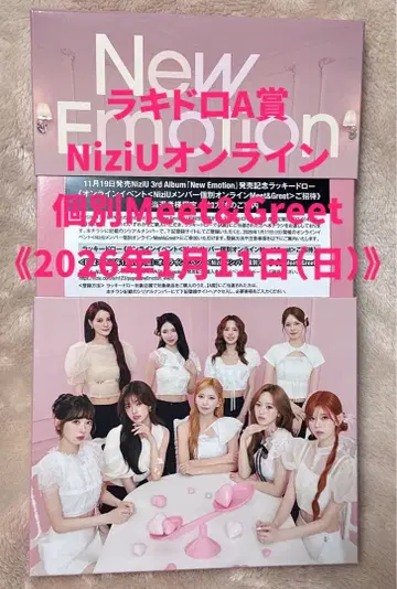 NiziU new emotion 럭키 드로우 A상