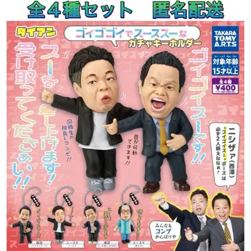 다이앤 고이고고이로 스스스한 가챠 키링 전 4종 고이고이스