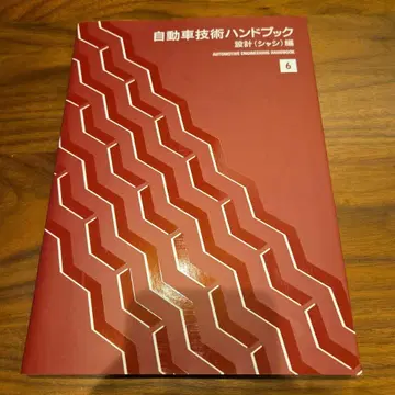 자동차 기술 핸드북 제6분책 설계(섀시)편