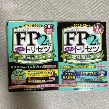 FP2급 합격 트리세츠 2025-26 2권 세트