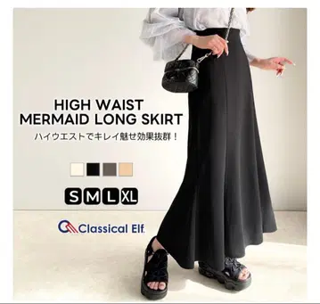 클래식 엘프 하이웨스트 머메이드 롱 스커트 L