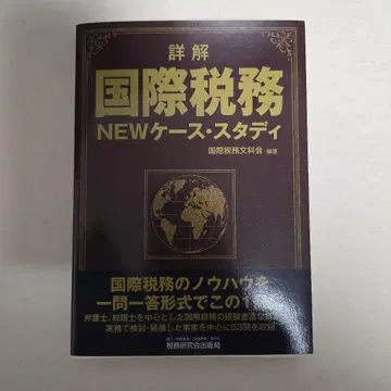 국제세무 NEW 케이스 스터디