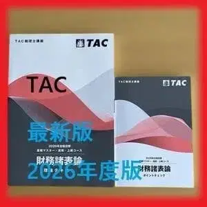 [ 최신 버전 ] TAC 2026 재무제표론 이론 텍스트