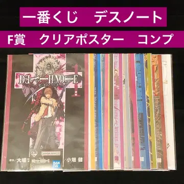 제일복권 데스노트 F상 클리어 포스터 컴플리트 세트