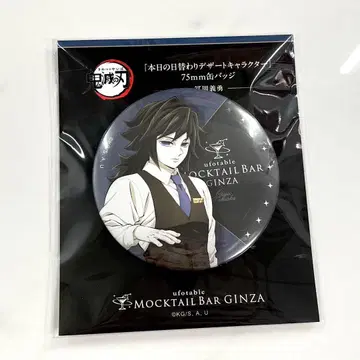 귀멸의 칼날 모크텔 모크텔바 디저트 캔뱃지 토미오카 기유