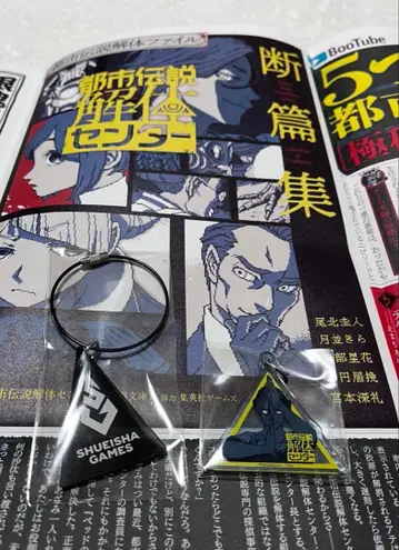 점프 페스타 도시전설 해체 센터 마와리야 와타루 키링 한정판 신문