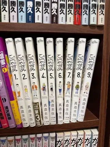 히라야스미 1~9권 기발행 전권 세트 신조 케이고