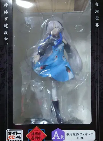 다이토 복권 신츠바키시 건설 중. 신츠바키시 유흥 중. 요카세카이 피규어