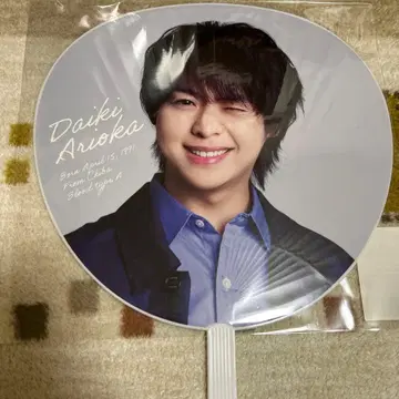 Hey! Say! JUMP S say 부채 [아리오카 다이키]